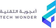 أعجوبة التقنية